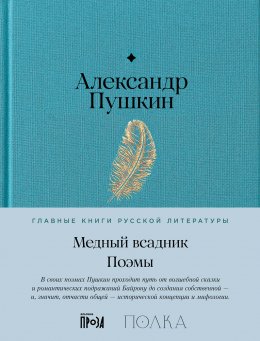 Медный всадник