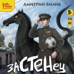 Застенец