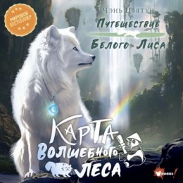 Карта Волшебного леса