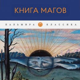 Книга Магов