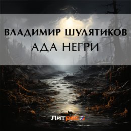 Ада Негри