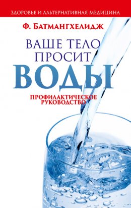 Ваше тело просит воды