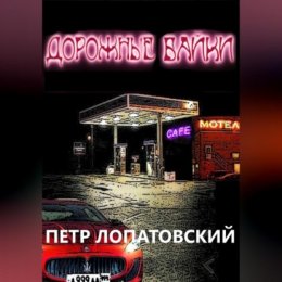 Дорожные байки