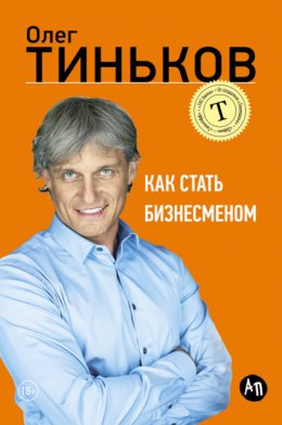 Как стать бизнесменом