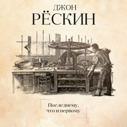 Последнему, что и первому. Четыре очерка основных принципов политической экономии