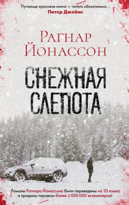 Снежная слепота