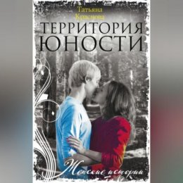 Территория юности