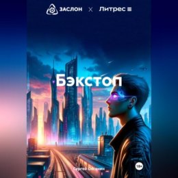 Бэкстоп