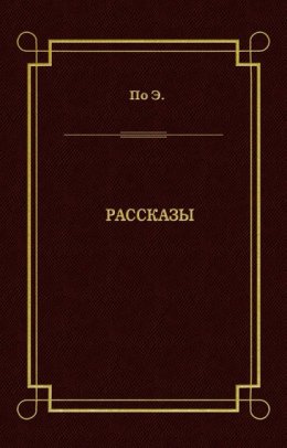 Рассказы