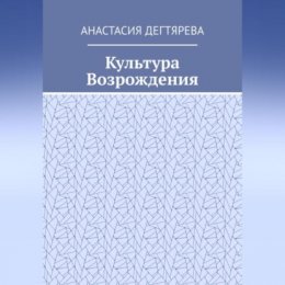 Культура Возрождения