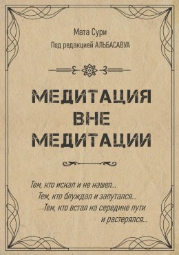 Медитация вне медитации