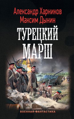 Турецкий марш