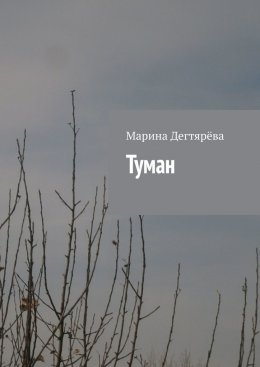 Туман