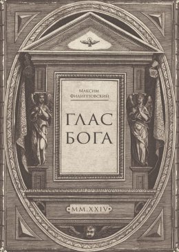 Глас Бога. Исследование авторской поэзии искусственным разумом