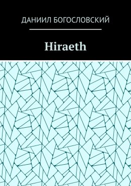 Hiraeth