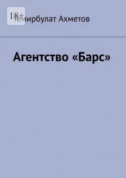 Агентство «Барс»