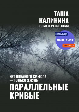 Параллельные кривые