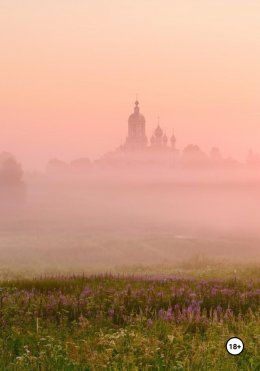 Фёдор и Алексей Басмановы. Пять веков без права голоса. Настоящая история боярского рода Басмановых-Плещеевых