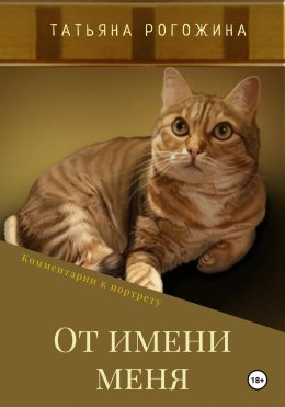 От имени меня