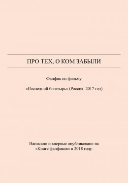 Про тех, о ком забыли