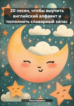 20 песен, чтобы выучить английский алфавит и пополнить словарный запас