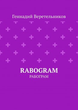 RABOGRAM. Рабограм