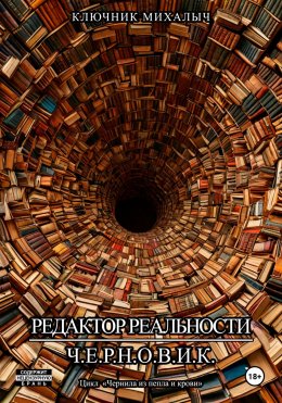 Редактор реальности