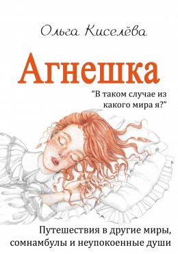 Агнешка