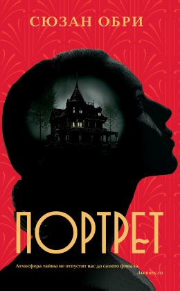 Портрет