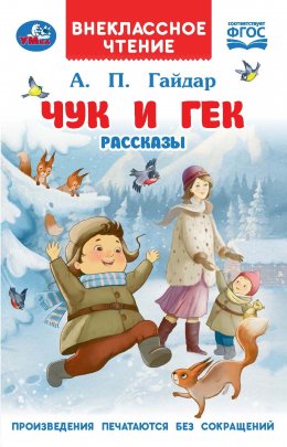 Чук и Гек