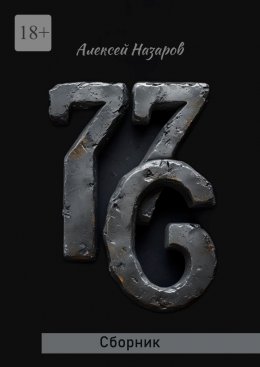 7.7.6. Сборник