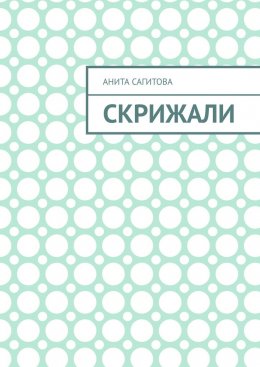 Скрижали