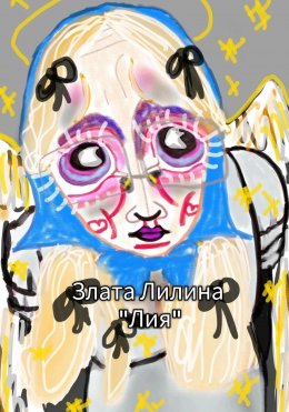 Лия