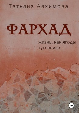 Фархад