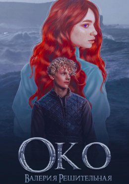 Око