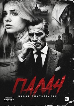 Палач