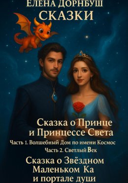 Сказки