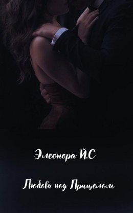 Любовь под Прицелом