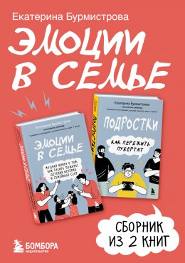 Эмоции в семье