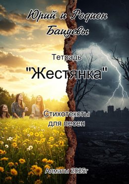 Тетрадь «Жестянка»