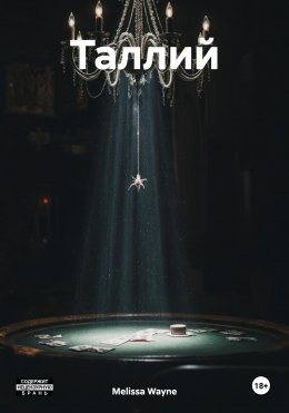 Таллий