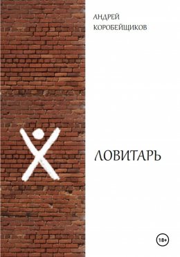 Ловитарь
