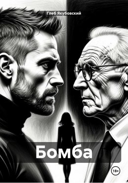 Бомба