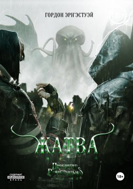 Жатва