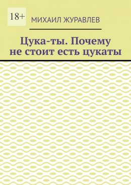 Цука-ты. Почему не стоит есть цукаты