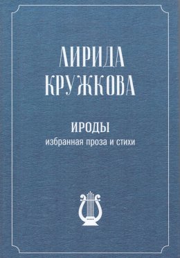 Ироды