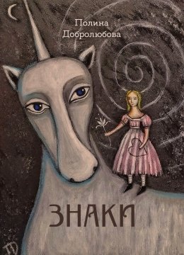 Знаки