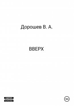 Вверх
