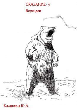 СКАЗАНИЕ-7