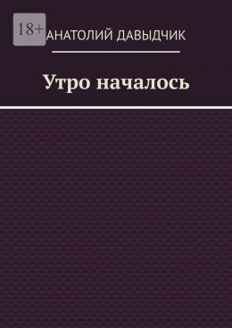 Утро началось